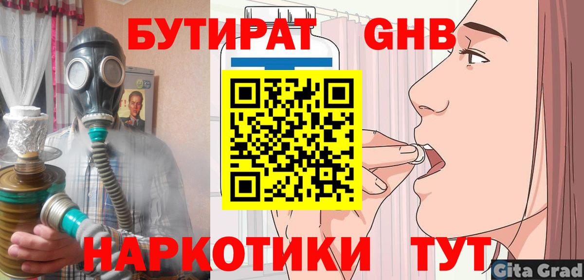 Бутират бутик Десногорск