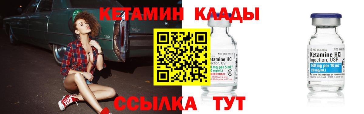 КЕТАМИН ketamine  Вход с VPN  Десногорск 