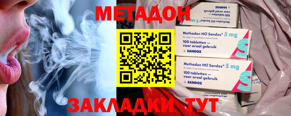 МЕТАДОН мёд Десногорск