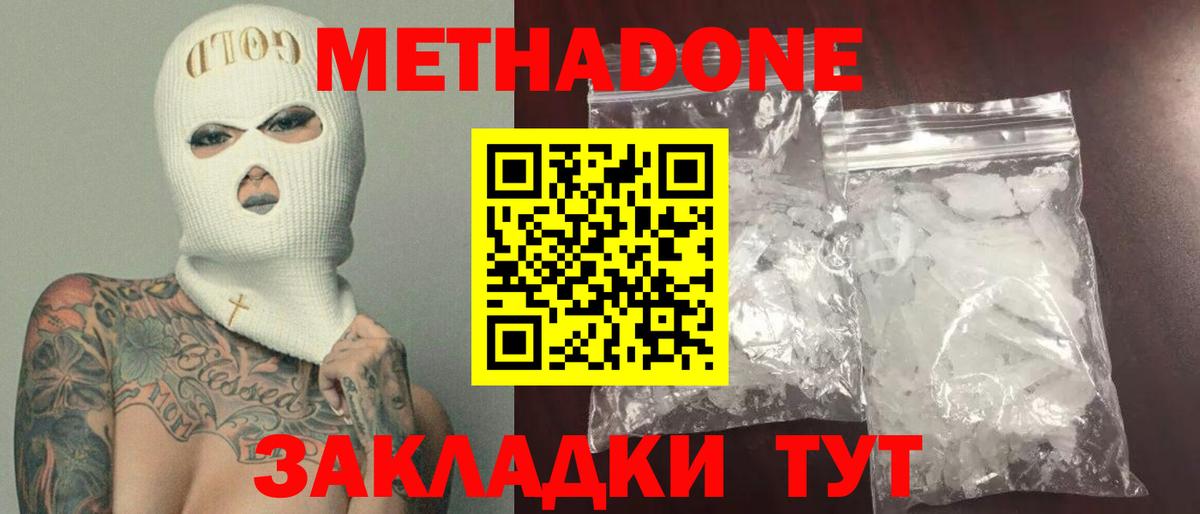 Десногорск  Метадон VHQ  Вход с VPN 